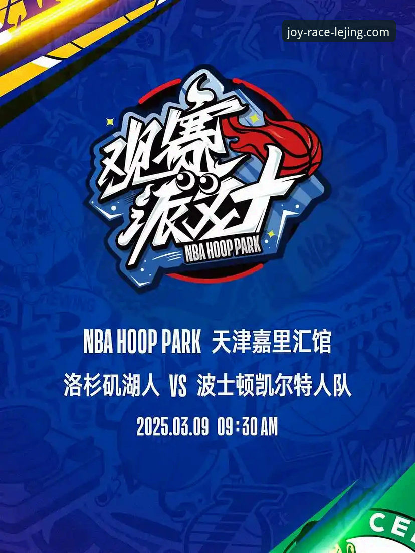 乐竞体育平台观赛体验深度评测：一场酣畅淋漓的进攻盛宴，湖人三巨头火力全开